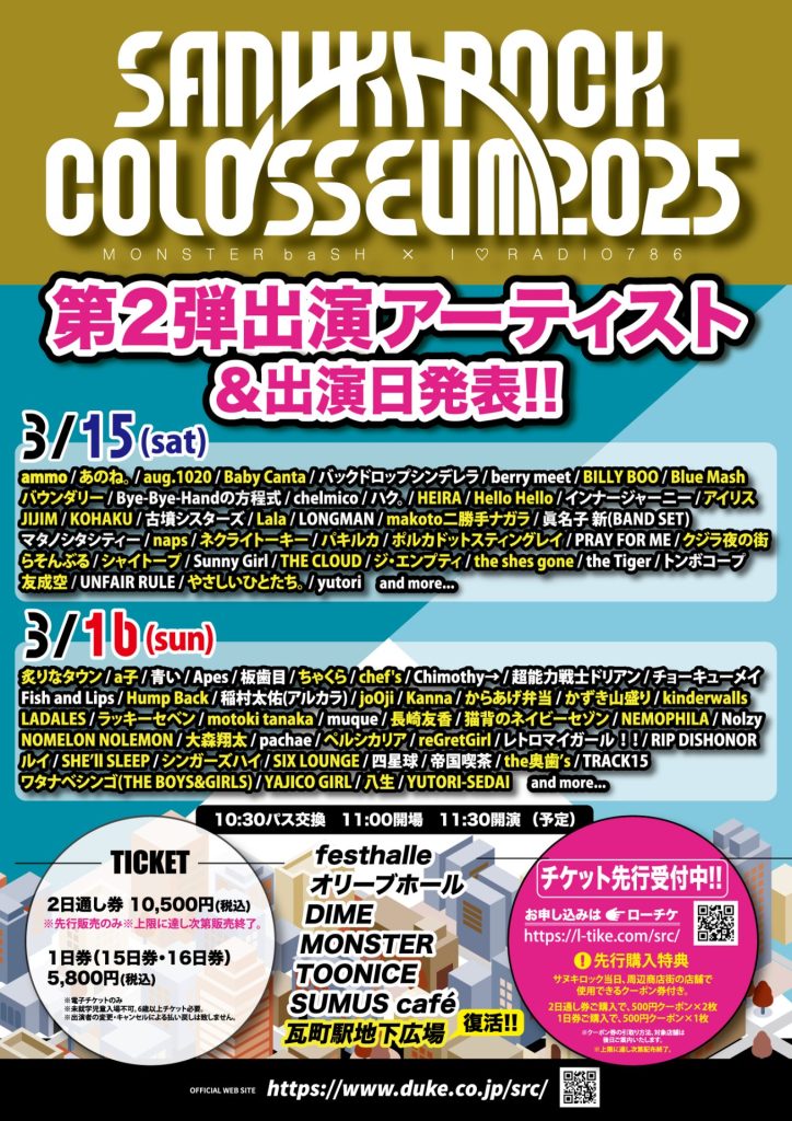 SANUKI ROCK COLOSSEUM 2025 -MONSTER baSH × I♡RADIO 786-』 | muque Official  Web Site