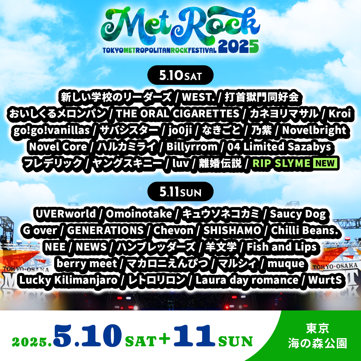 METROCK2025』 | muque Official Web Site