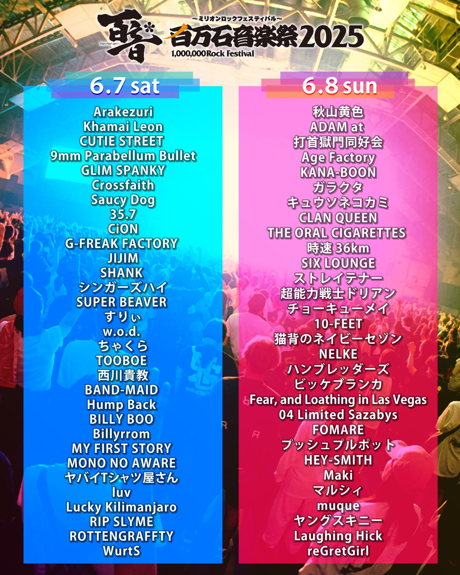 百万石音楽祭2025〜ミリオンロックフェスティバル〜』 | muque