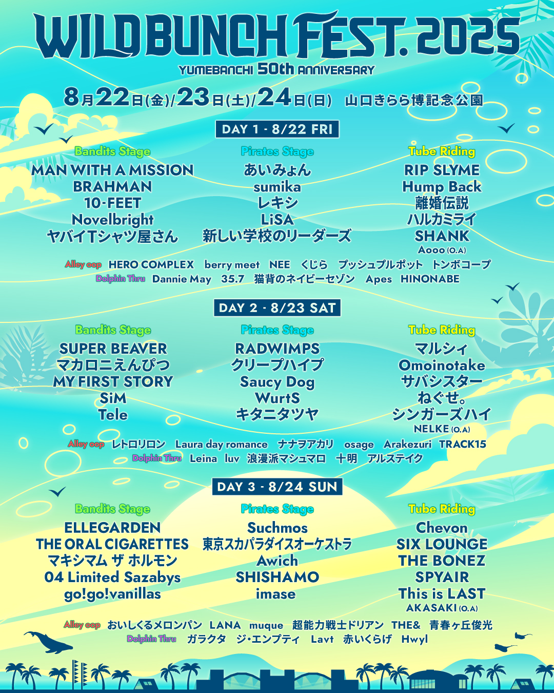 WILD BUNCH FEST. 2025 YUMEBANCHI 50th ANNIVERSARY』 | muque