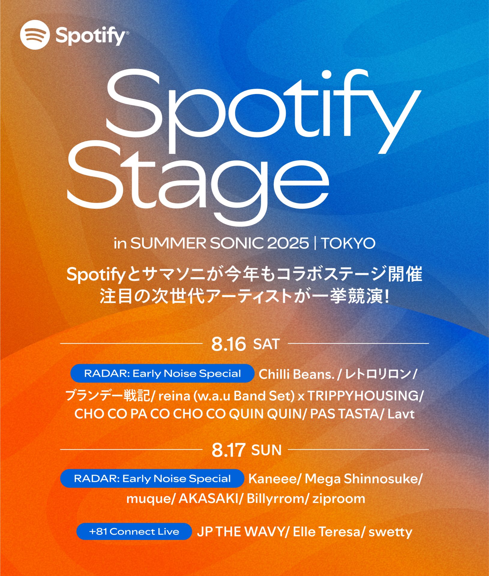 サマソニ SUMMER SONIC 2025 ユニフォーム サマソニ&ソニマニ オフィシャルグッズ事前通販スタート】 ワン