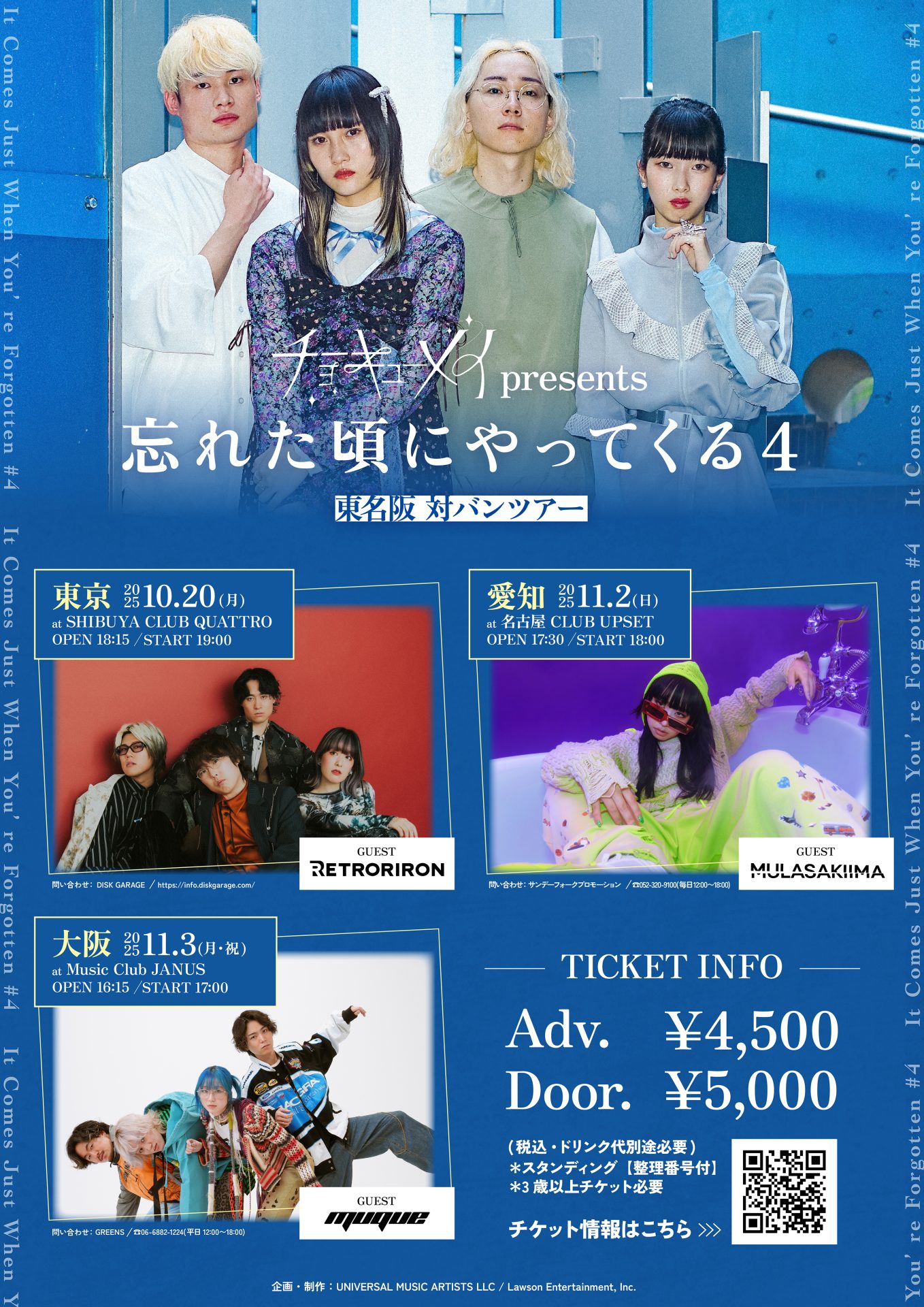 天目　梅チラシ チョーキューメイ presents 『忘れた頃にやってくる4』 東名阪・対バン