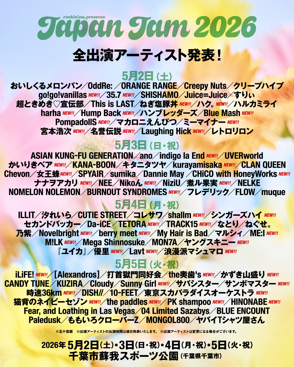 rockin'on presents『JAPAN JAM 2026』 | muque Official Web Site