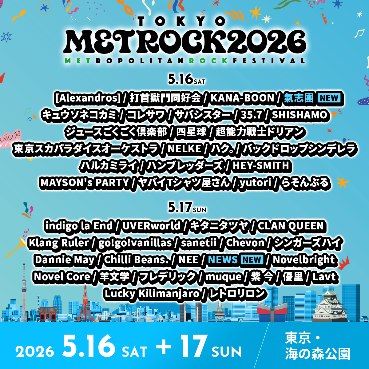 TOKYO METROPOLITAN ROCK FESTIVAL 2026』 | muque Official Web Site