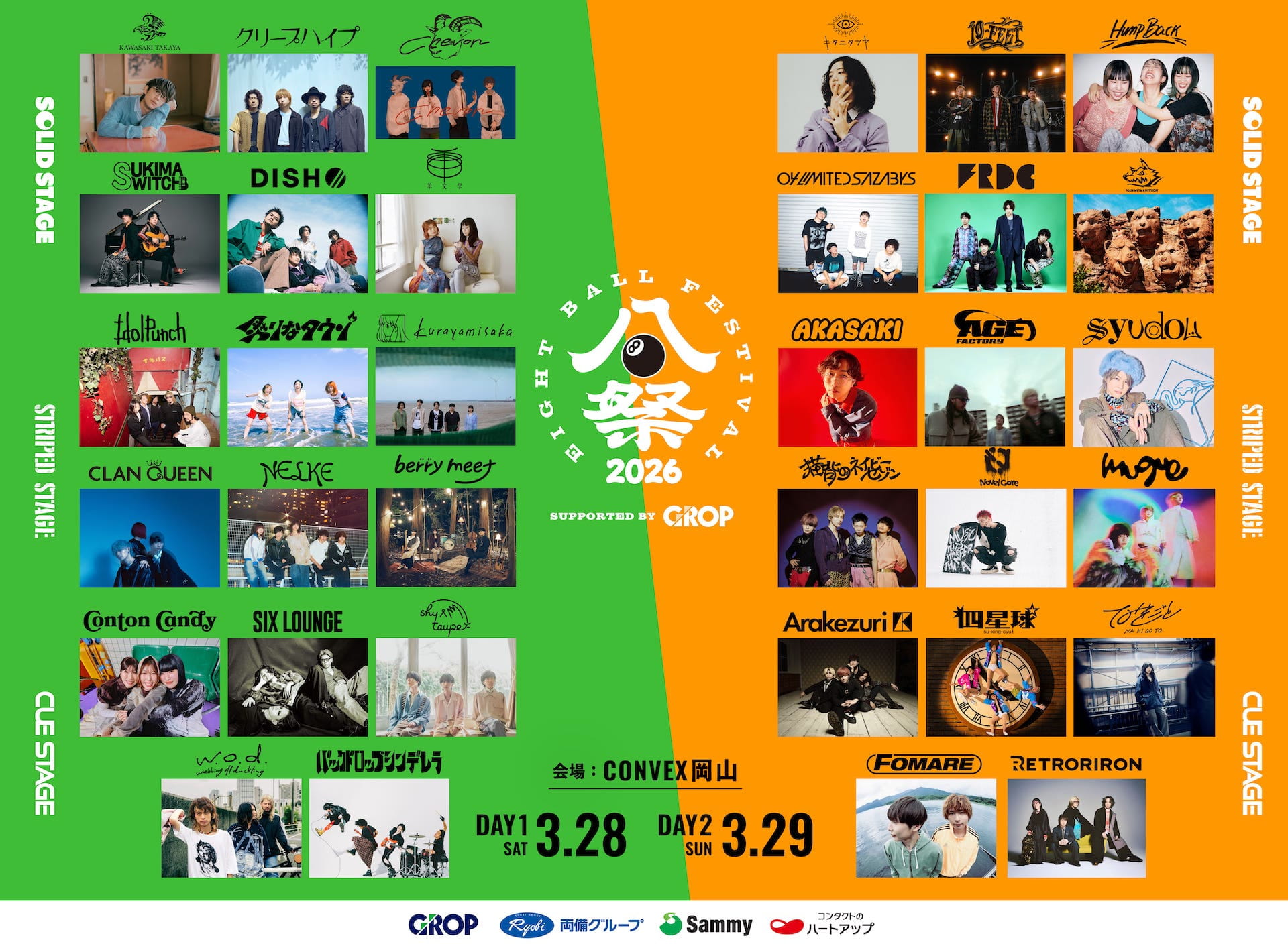 EIGHT BALL FESTIVAL 2026 supported by GROP』 | muque Official Web Site