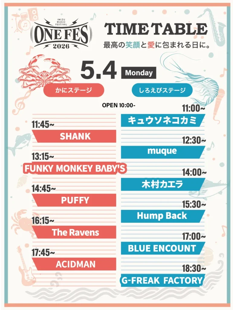 ONE FES 2026 -IMIZU MUSIC FESTIVAL』 | muque Official Web Site