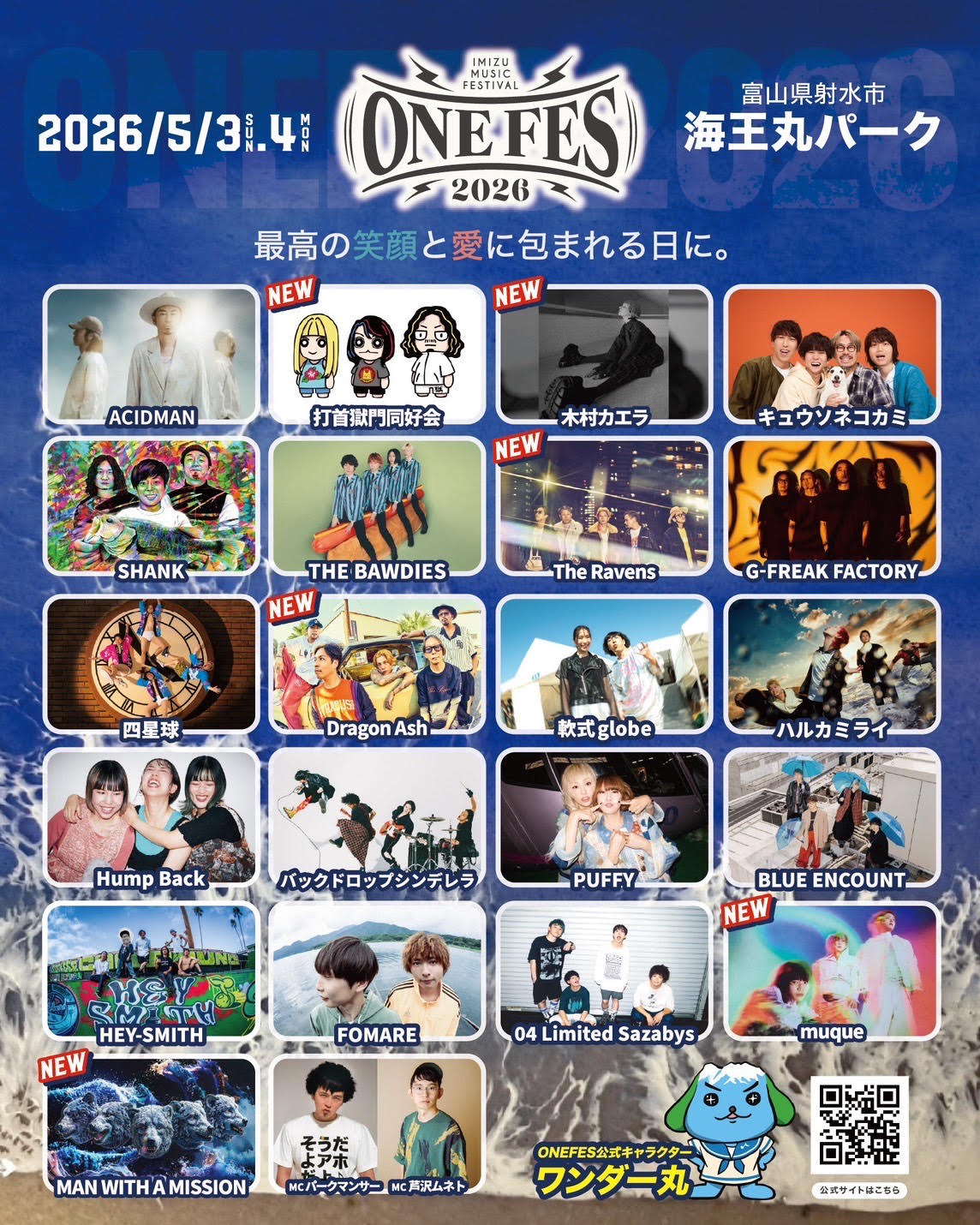ONE FES 2026 -IMIZU MUSIC FESTIVAL』※出演日は後日解禁 | muque