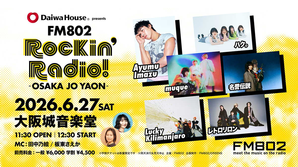 Daiwa House presents『FM802 Rockin'Radio! -OSAKA JO YAON
