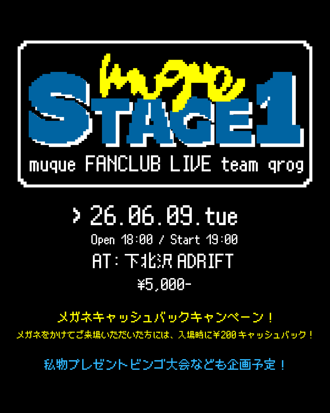 FANCLUB】「muque FANCLUB LIVE team qrog - STAGE1 -」開催決定