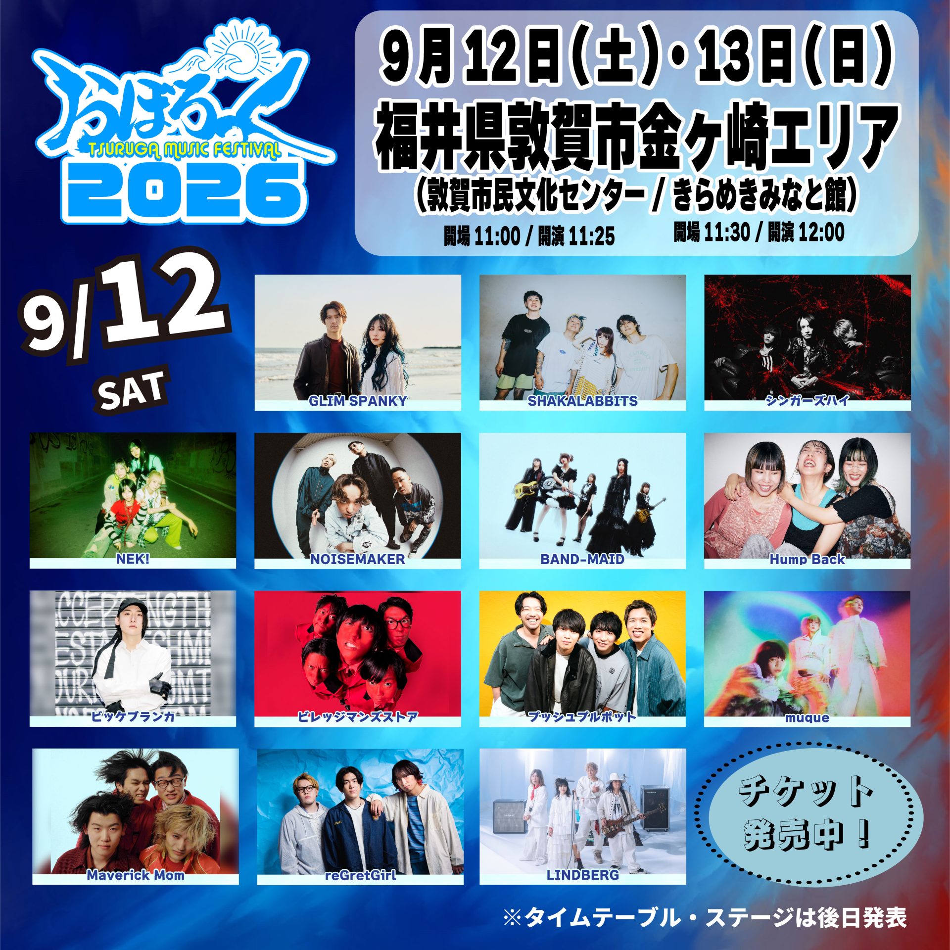 おぼろっく2026 ～TSURUGA MUSIC FESTIVAL～』 | muque Official Web Site